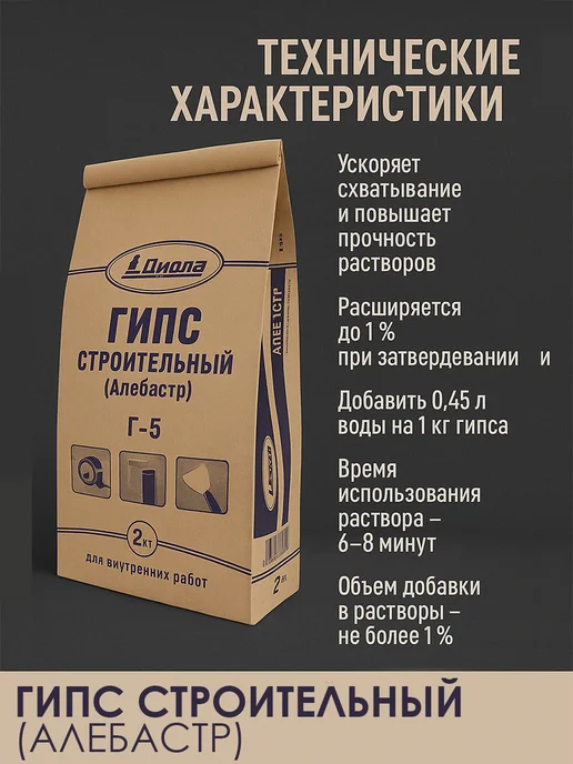 Диола Гипс строительный алебастр 2 кг для отделочных работ, 2 кг, фото 2