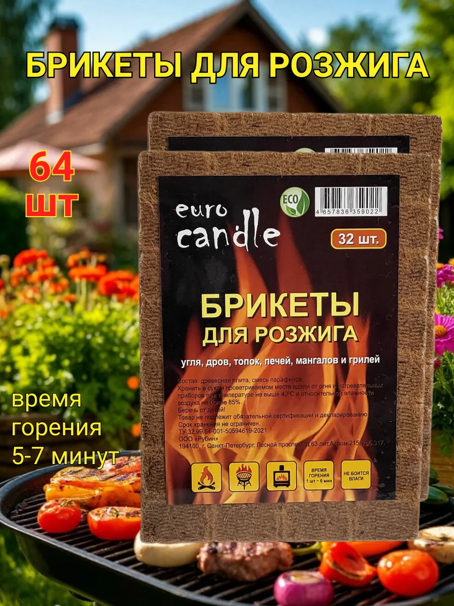 Топливные брикеты для розжига (64 шт) 2 упаковки