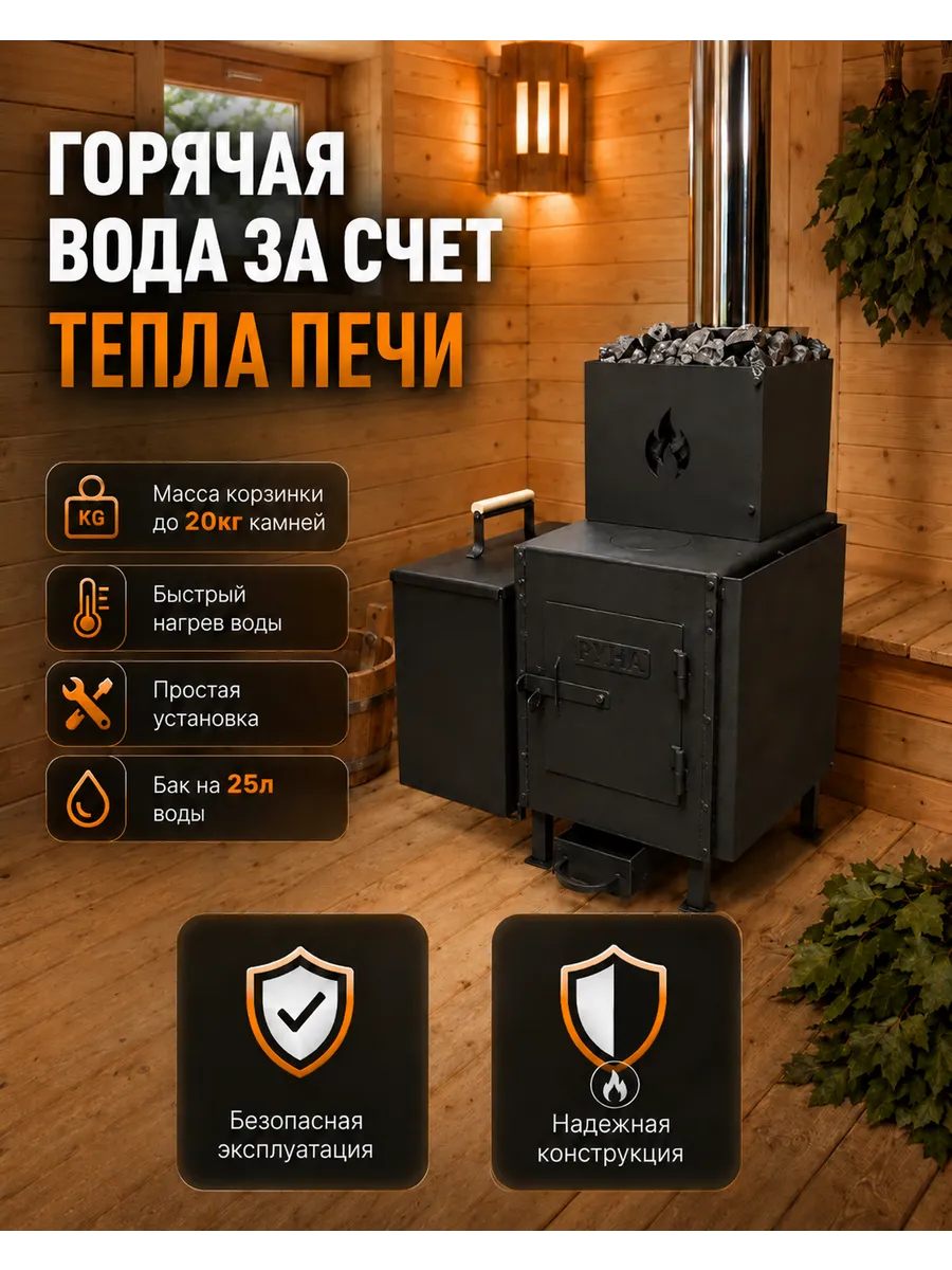 Печь банная с баком и каменкой "огонек"