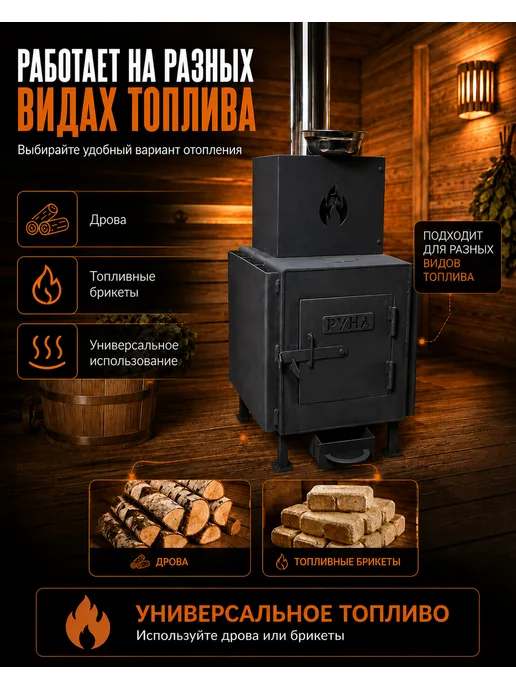 Руноробот Печь банная с баком и каменкой "огонек", огонек, фото 2