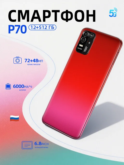 Смартфон YFQTXLW 1 6/512 ГБ, красный
