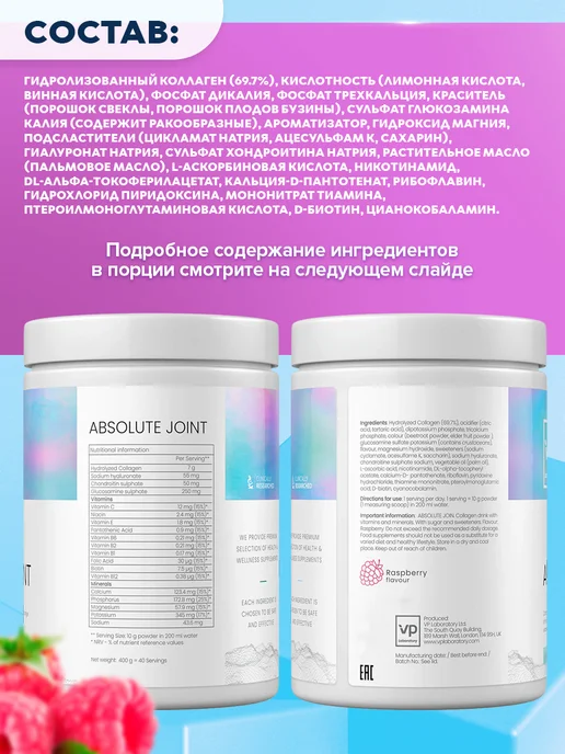 VPLab Витаминно-минеральный комплекс для суставов и связок 400г, 400 г, фото 2