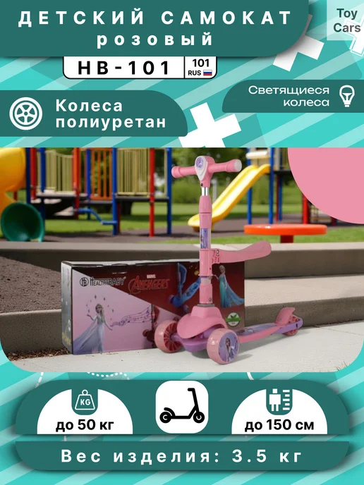 River Toys Детский трехколесный складной самокат с музыкой и подсветкой, розовый