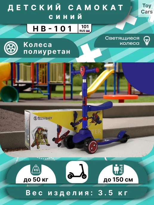 River Toys Детский трехколесный складной самокат с музыкой и подсветкой, синий
