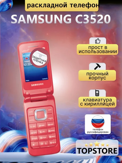 Samsung Кнопочный телефон, красный