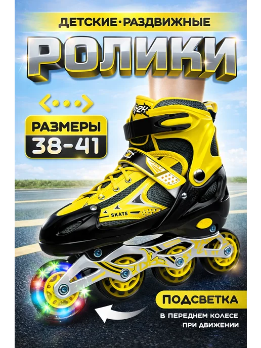 Dvizhok Ролики раздвижные детские для катания, черный