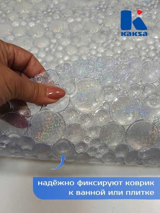 kaksa Коврик в ванную противоскользящий 37х67 см прозрачный, 37x67 см, фото 4