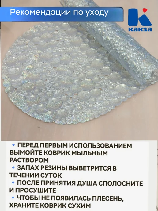 kaksa Коврик в ванную противоскользящий 37х67 см прозрачный, 37x67 см, фото 6