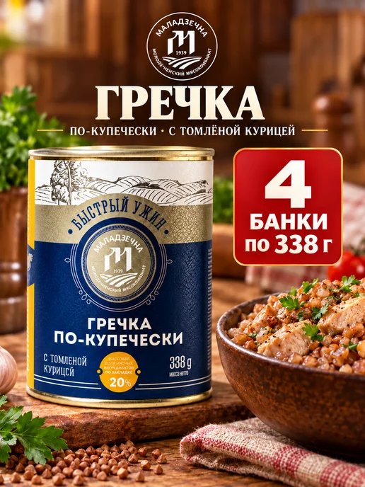 Молодеченский мясокомбинат Каша гречневая по-купечески с курицей белорусская 4 шт, 4 шт