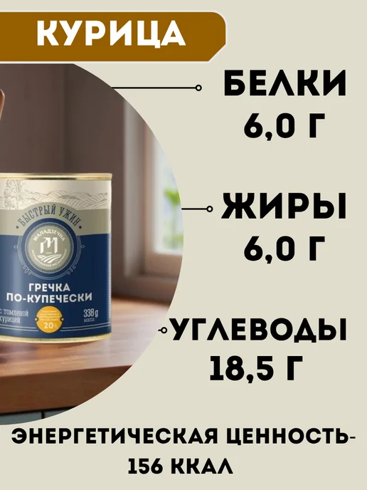 Молодеченский мясокомбинат Каша гречневая по-купечески с курицей белорусская 4 шт, 4 шт, фото 4