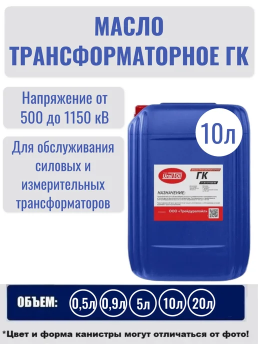 Масло трансформаторное ГК 10 л, 10 л