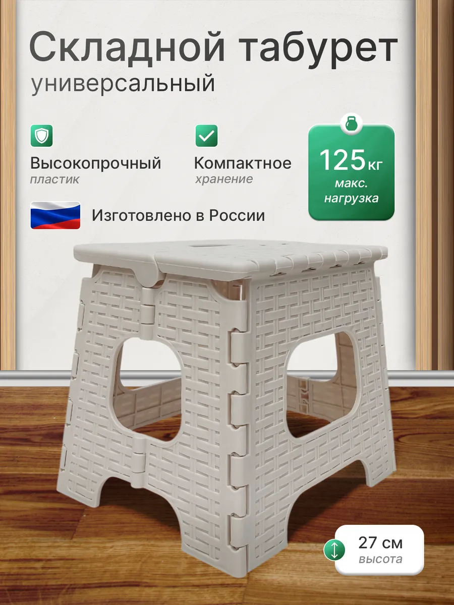 Табурет складной пластиковый для дома и сада