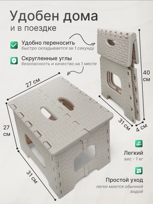 ДОМ и БЫТ Табурет складной пластиковый для дома и сада, бежевый, фото 2