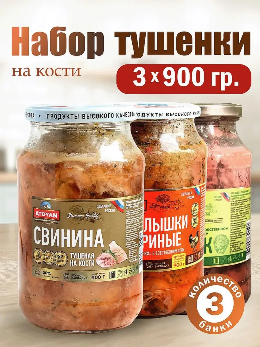 Набор тушенки на-кости - Свинина, Курица, Индейка.