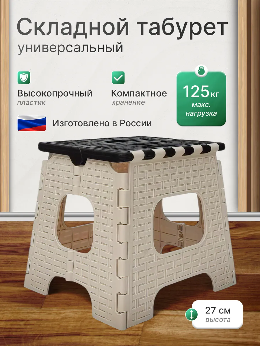 Табурет складной пластиковый для дома и сада