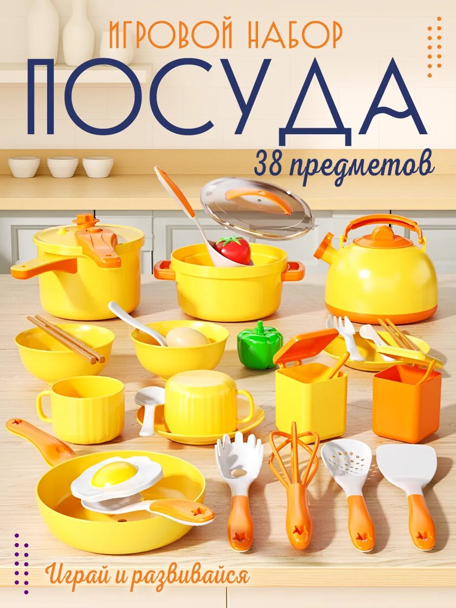 Игрушечная посуда детская кукольная Хозяюшка игровой набор