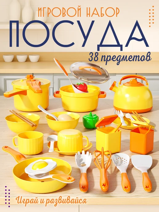 MANGO ART Игрушечная посуда детская кукольная Хозяюшка игровой набор, вариант