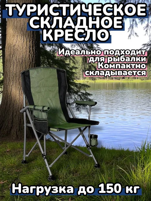 Туристическое складное кресло карповое для рыбалки, зеленый