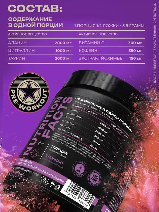 Mega PUMP Nutrition Предтренировочный комплекс SCULL 35 порций Виноград, вариант, фото 2