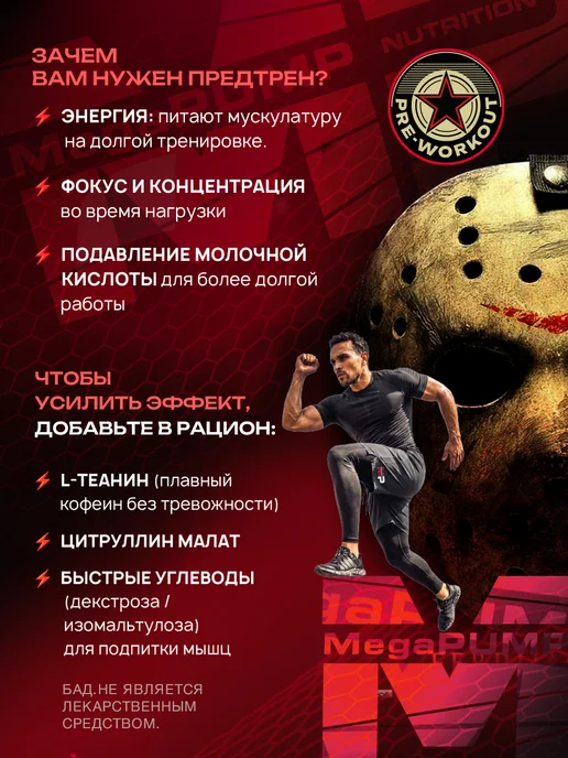 Mega PUMP Nutrition Предтренировочный комплекс SCULL 35 порций Арбуз, вариант, фото 4