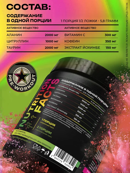 Mega PUMP Nutrition Предтренировочный комплекс SCULL 35 порций Фруктовый микс, вариант, фото 2