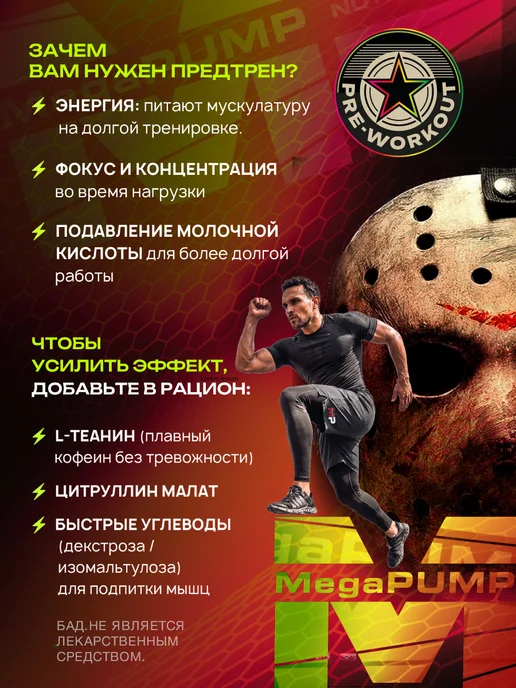 Mega PUMP Nutrition Предтренировочный комплекс SCULL 35 порций Фруктовый микс, вариант, фото 5