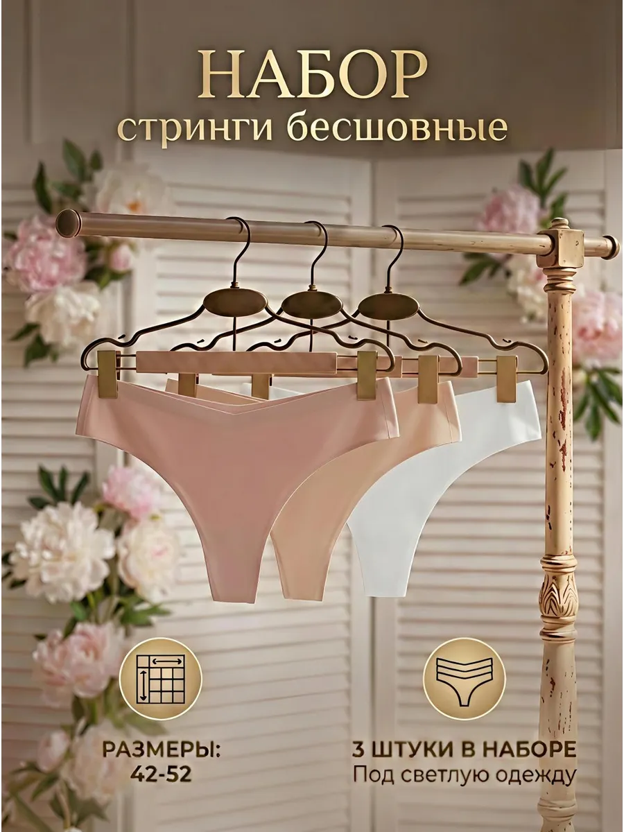 Трусы стринги набор 3 шт