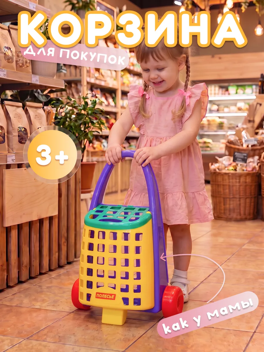 Тележка корзинка для игрушек