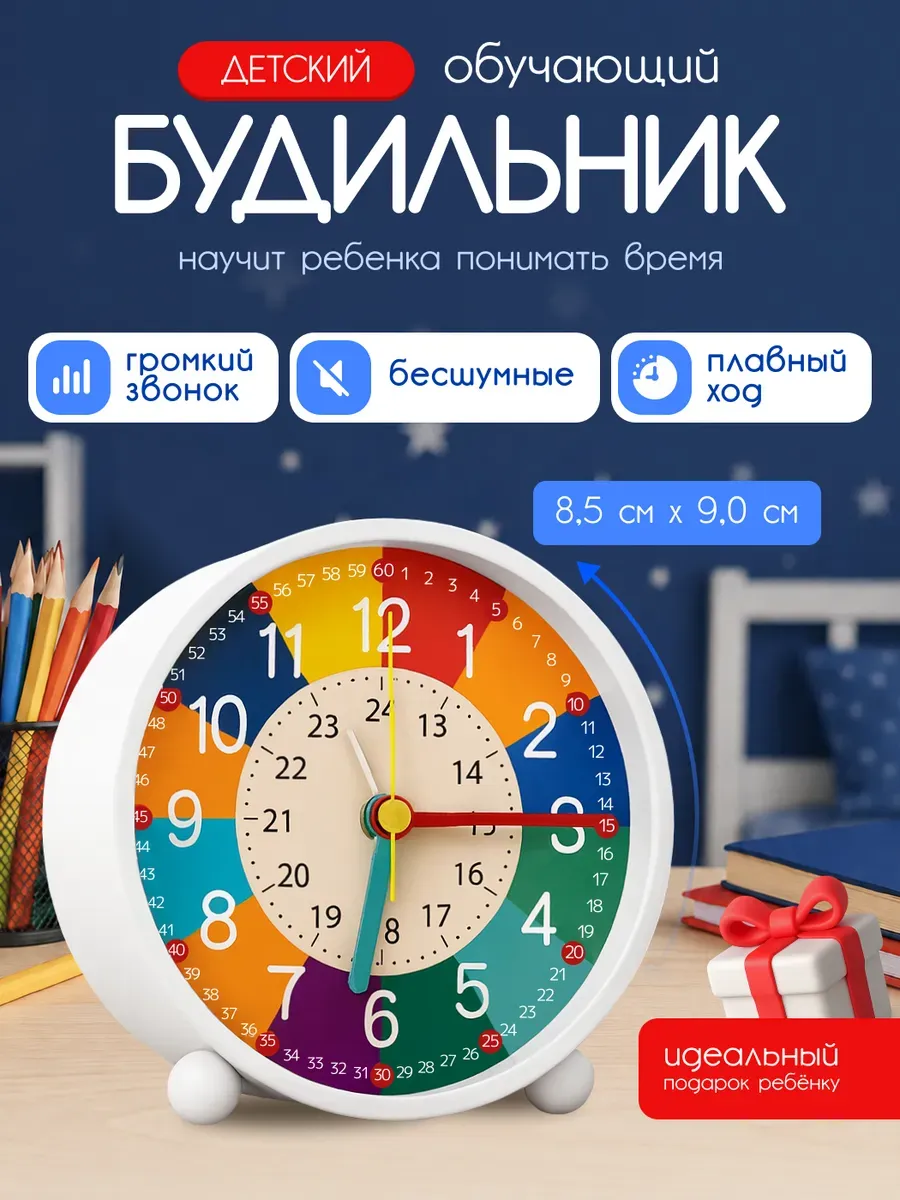 Часы будильник настольный детский обучающий на батарейках