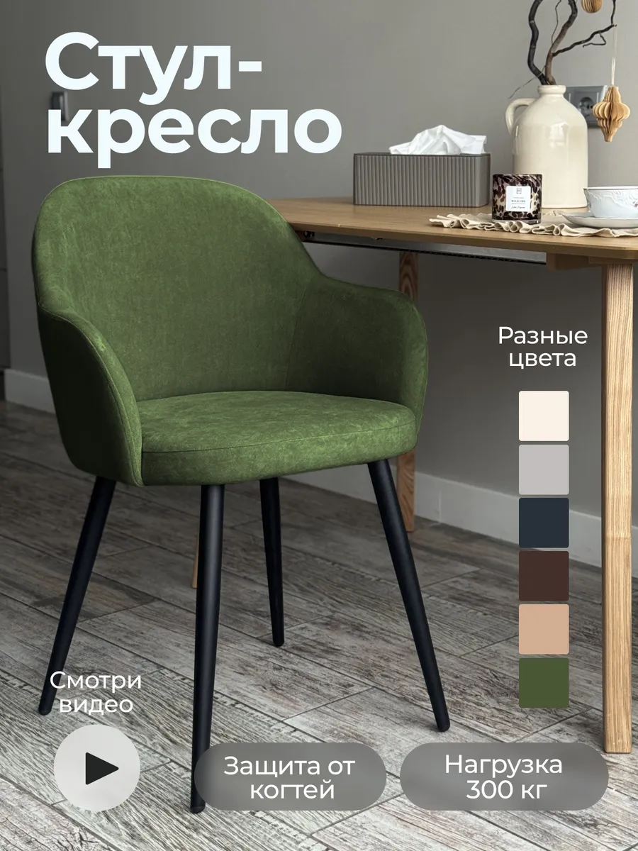 Стул для кухни