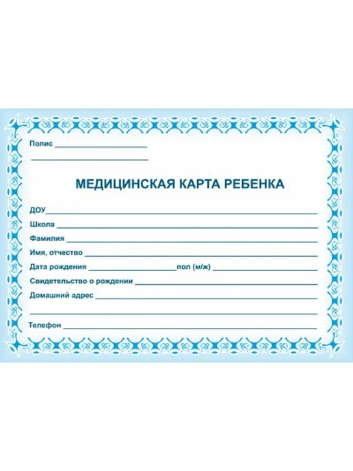 Планета Книги Медицинская карта ребенка А5 синяя, синий