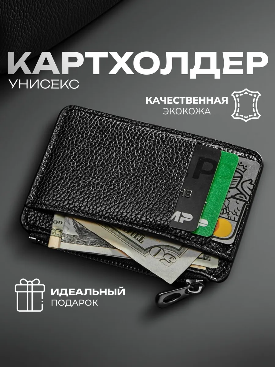 Картхолдер для банковских карт и визиток из экокожи