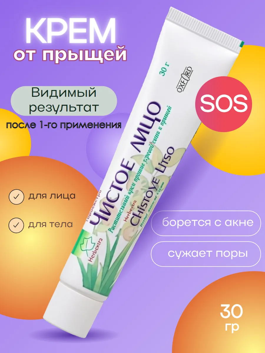 Крем от прыщей для подростков для лица и тела