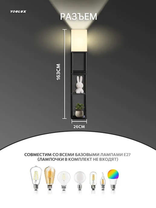 Yoolux Торшер напольный современный с полками,с USB для зарядки,E27, черный, фото 4