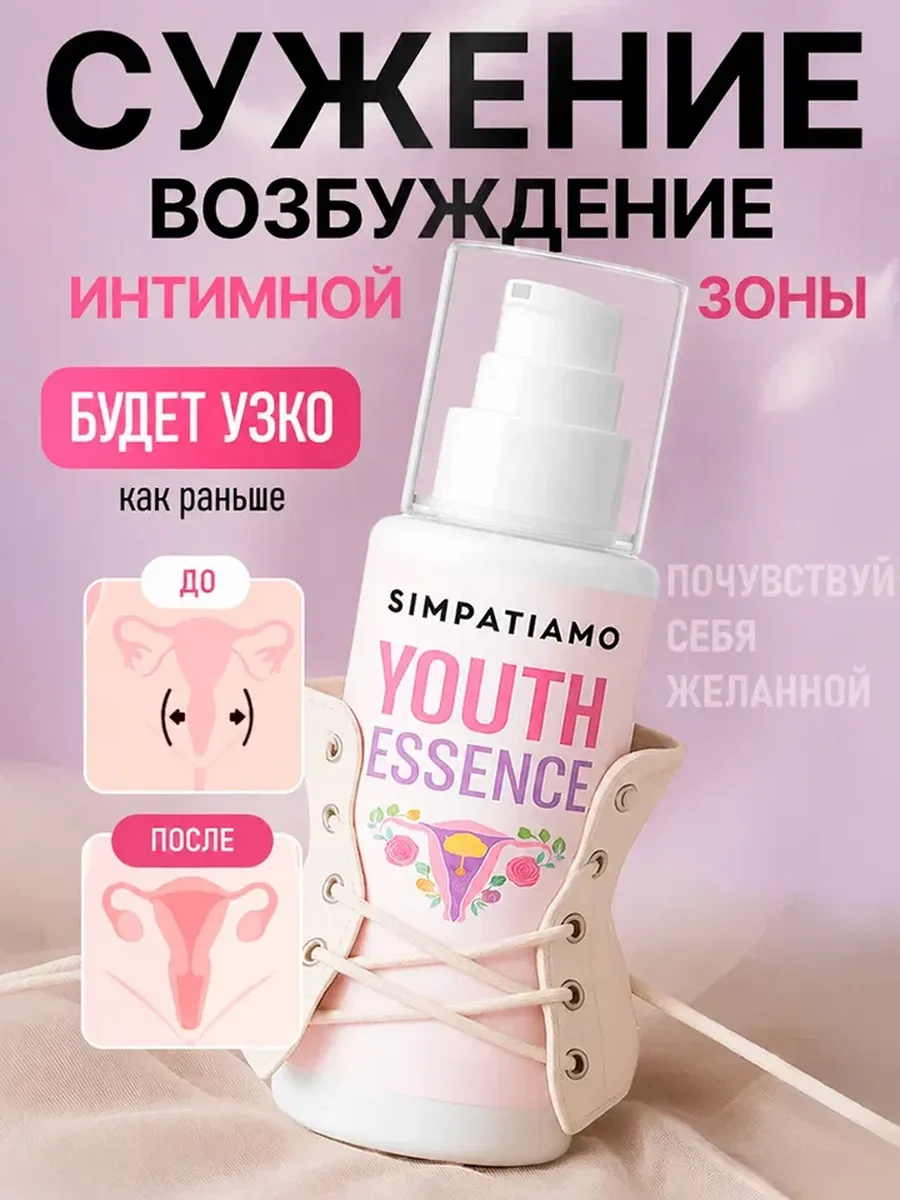 Гель для сужения влагалища и интимной гигиены для упругости