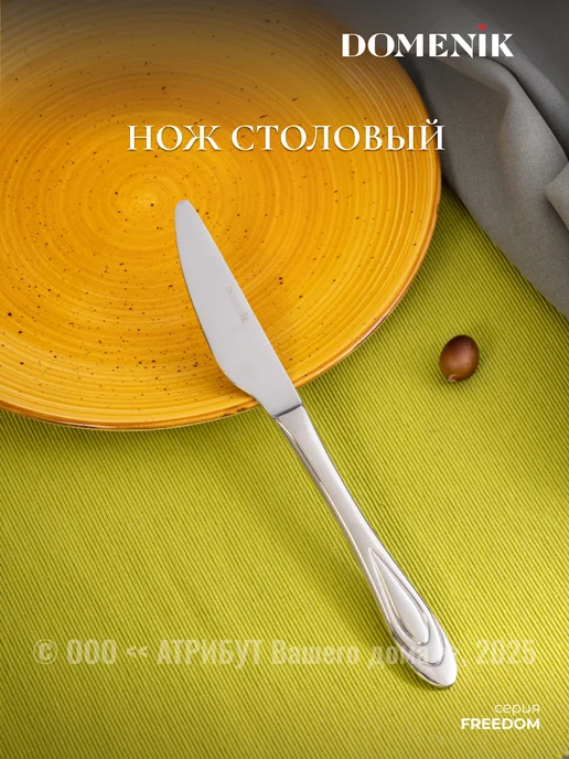 Domenik Нож кухонный для сервировки Freedom, серый