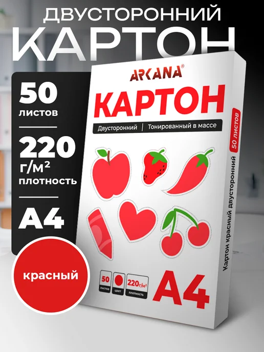 Arkana Цветной картон для школы А4 двусторонний 18 цветов, 50 л