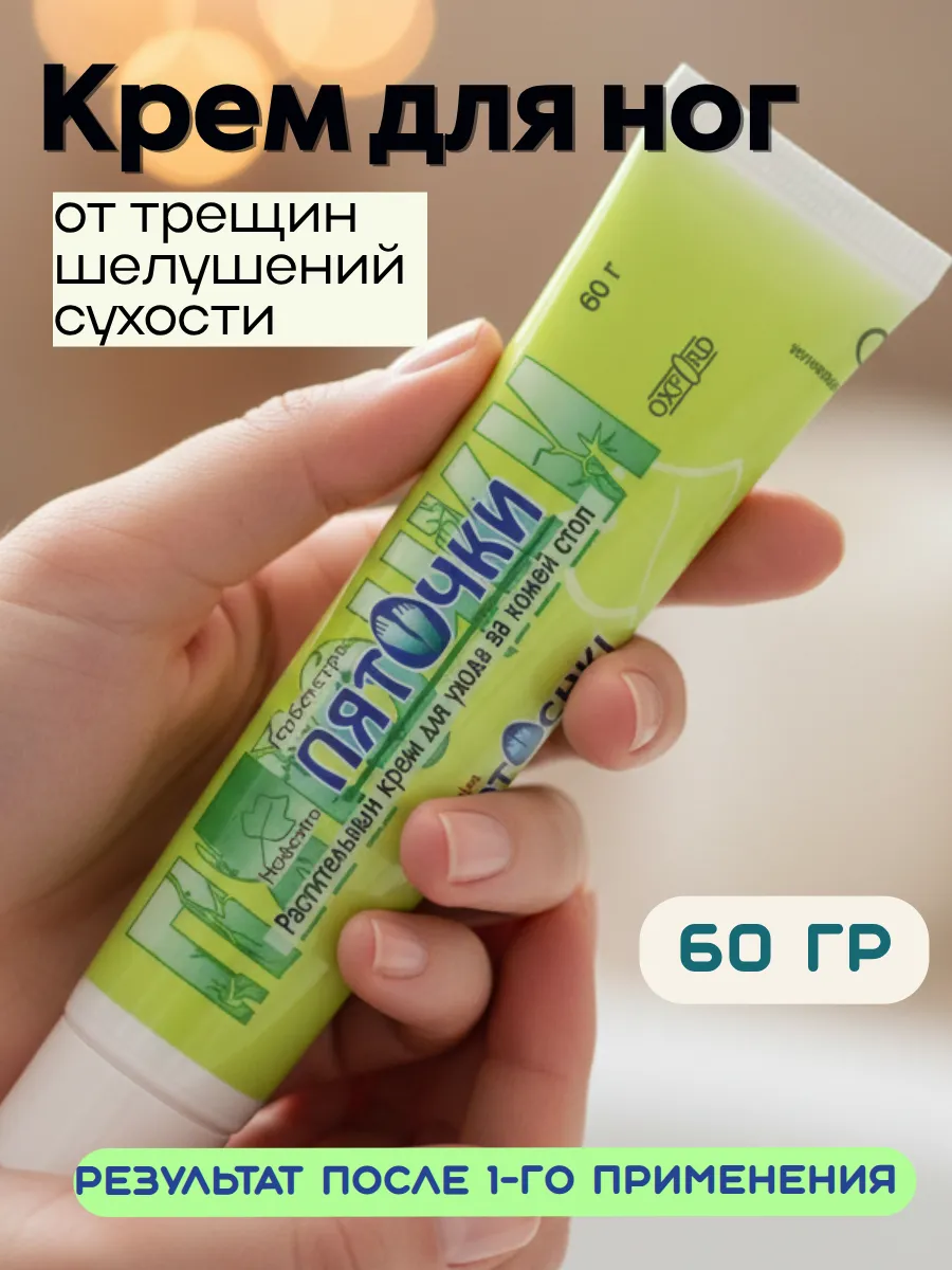 Питательный крем для пяток от трещин