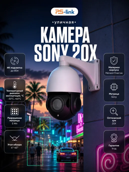 Ps-Link Камера видеонаблюдения IP 5Мп поворотная CMV20X50IP, черный