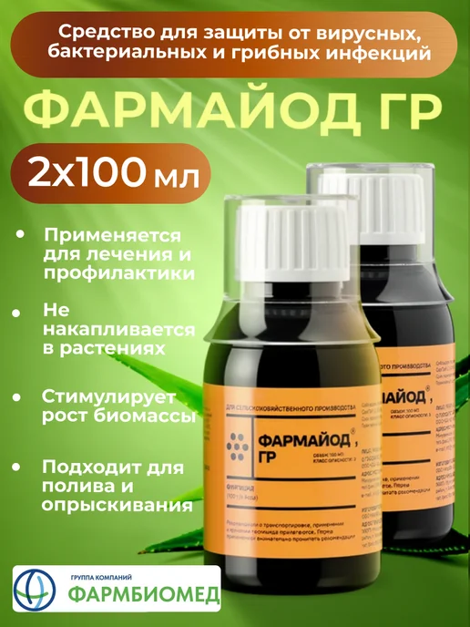 Pharmbiomed Фармайод ГР для защиты растений, 100 мл, 2 шт