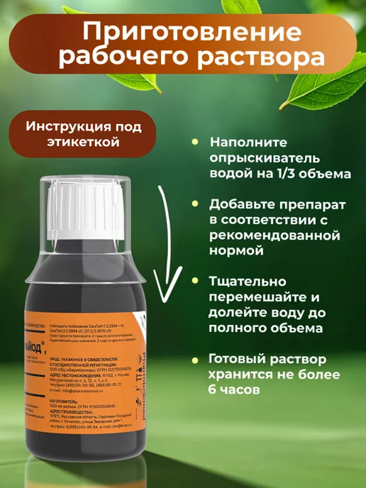 Pharmbiomed Фармайод ГР для защиты растений, 100 мл, 2 шт, фото 4