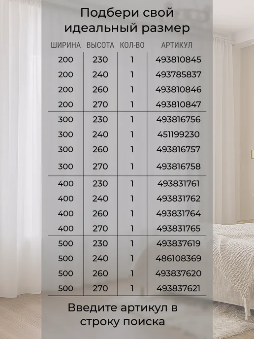 I-linen Тюль в гостиную спальню 200x250 готовый длинный, белый, фото 2