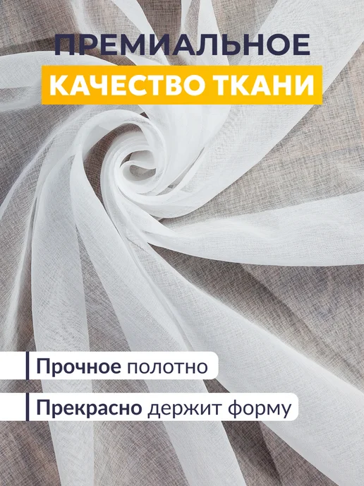 I-linen Тюль в гостиную спальню 200x250 готовый длинный, белый, фото 3
