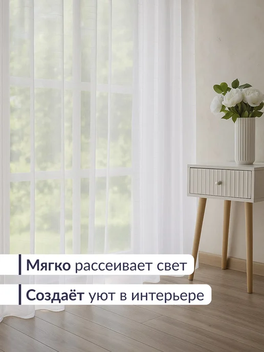 I-linen Тюль в гостиную спальню 200x250 готовый длинный, белый, фото 4