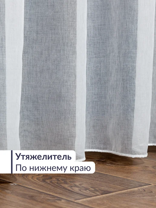 I-linen Тюль в гостиную спальню 200x250 готовый длинный, белый, фото 7