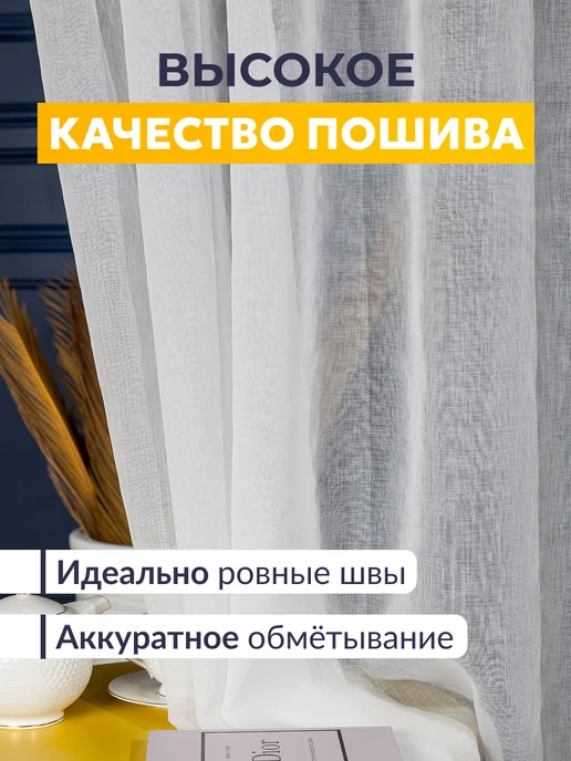 I-linen Тюль в гостиную спальню 200x250 готовый длинный, белый, фото 8