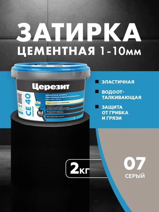 Церезит Затирка водоотталкивающая CE 40 2 черный (2,0кг), 2 кг
