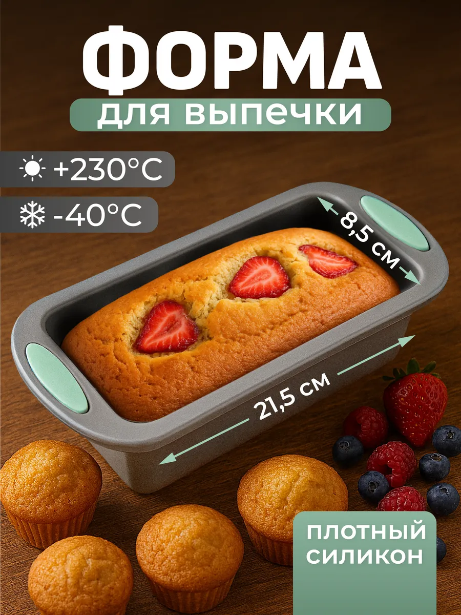 Форма для запекания силиконовая для хлеба и кексов