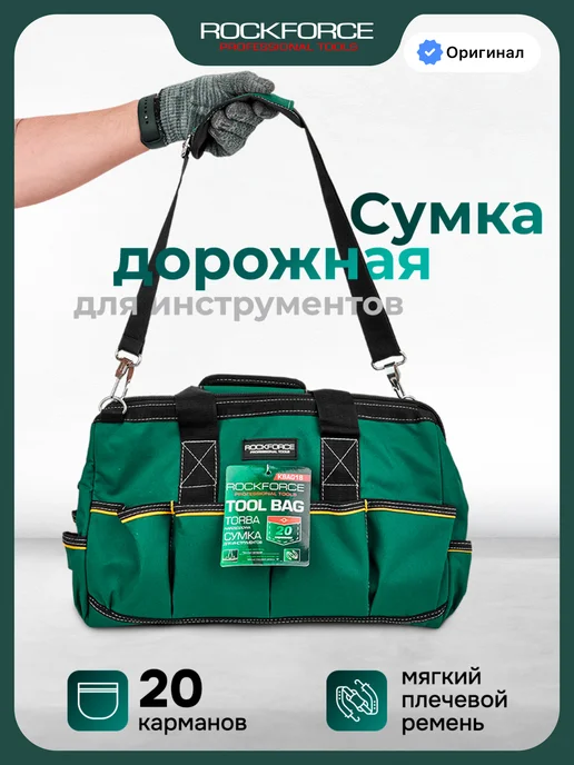 Rockforce Сумка для строительных инструментов, черный