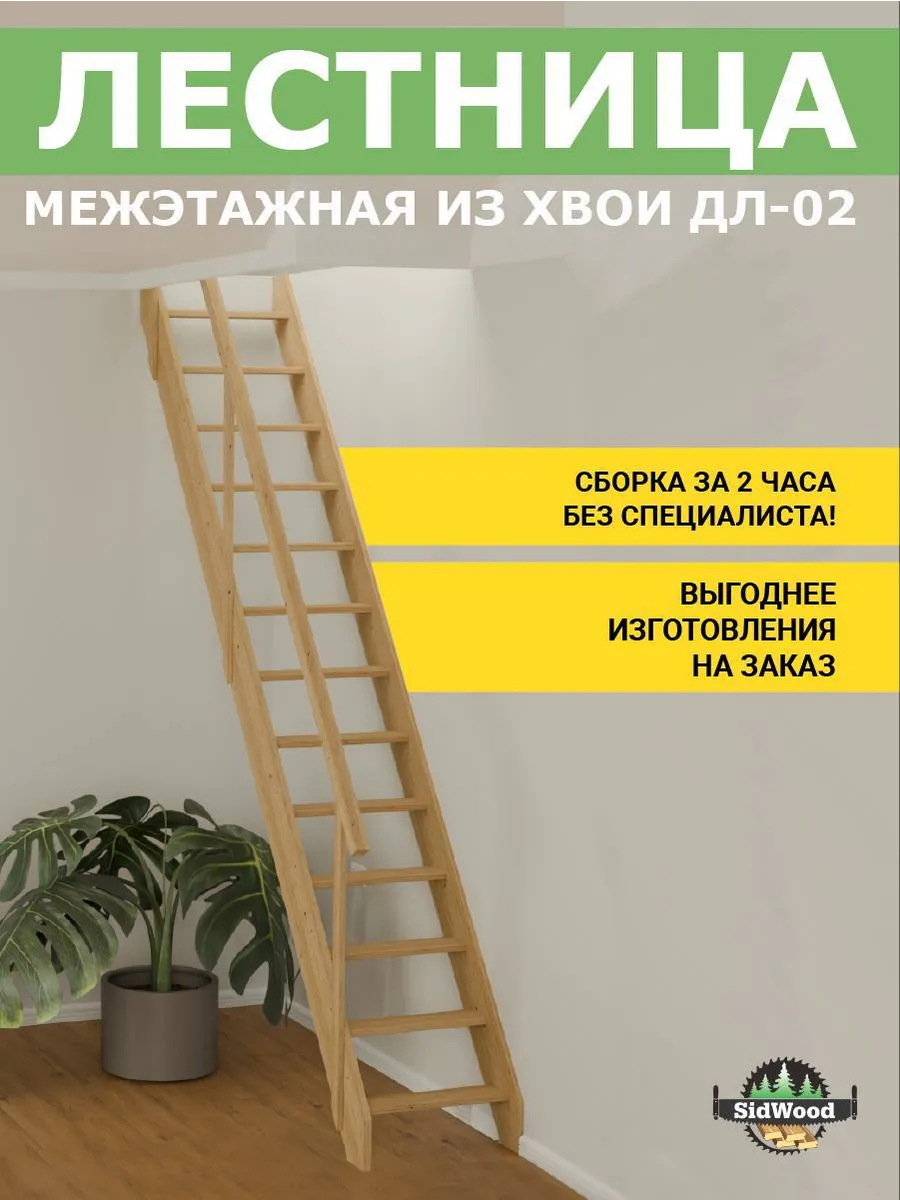 Межэтажная лестница на второй этаж деревянная ДЛ-02